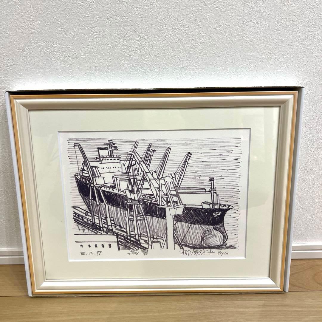 柳原良平　リトグラフ 絵画　額装