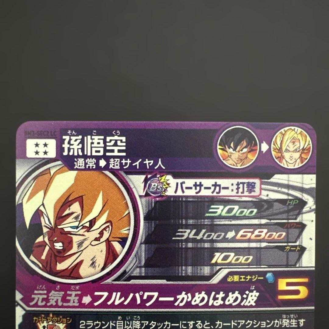 スーパードラゴンボールヒーローズ BM3-SEC2 LC 孫悟空