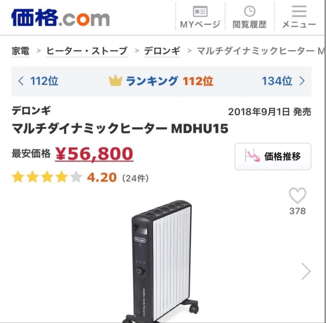 美品　De'Longhi (デロンギ) マルチダイナミックヒーター MDHU15
