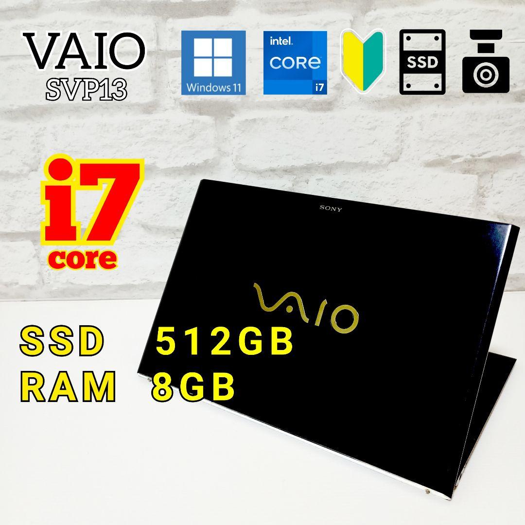 Sony VAIO i7 SSD512GB バッテリー9時間超 残量99％