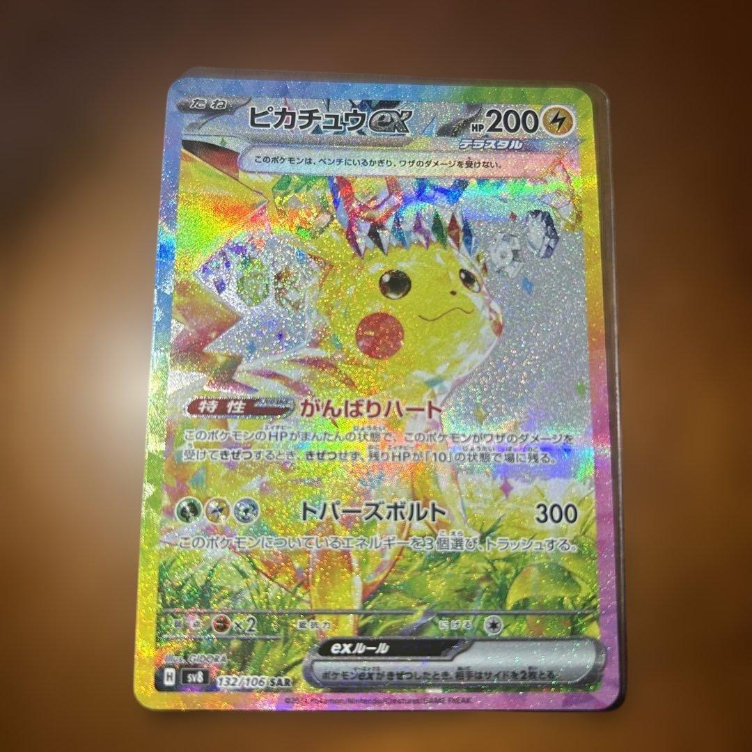 ピカチュウex SAR SV8 超電ブレイカー 132/106