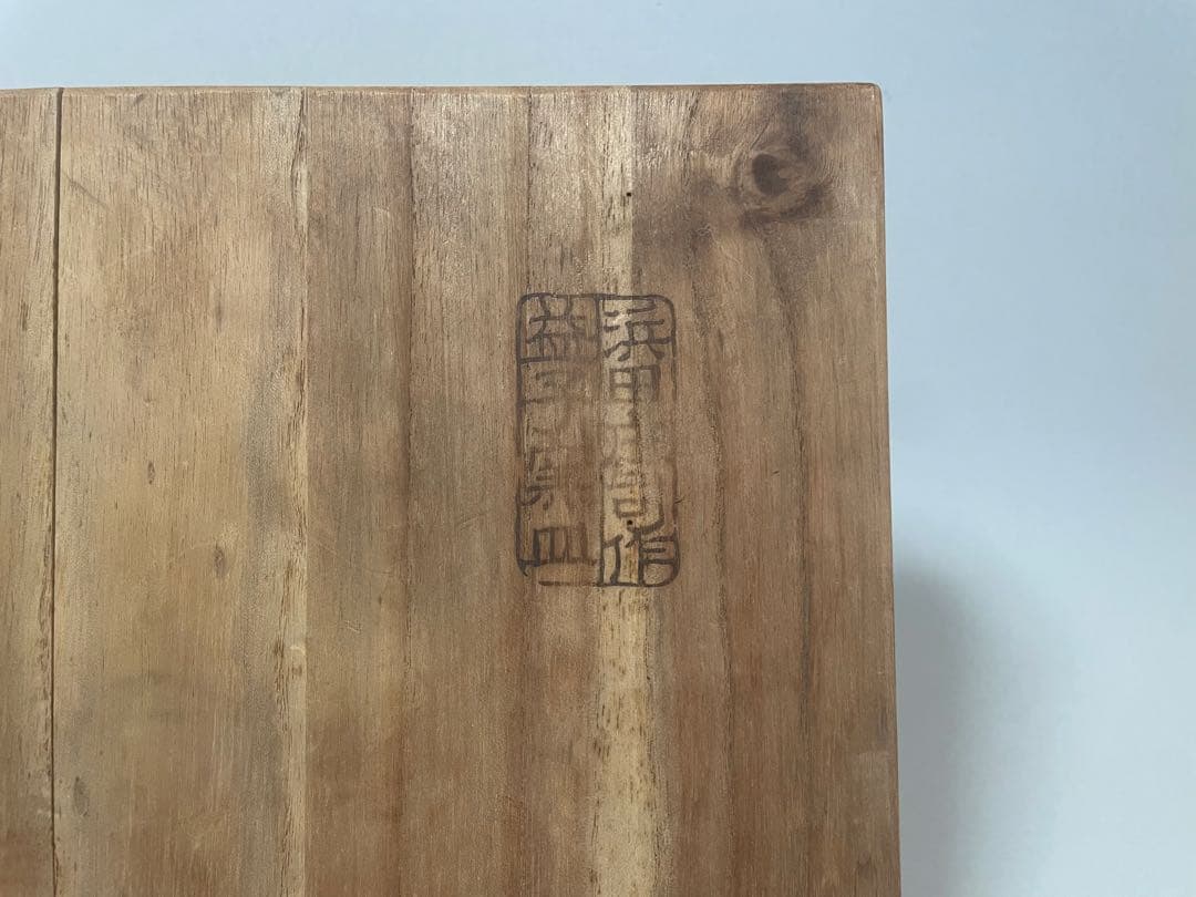 人間国宝 浜田庄司 益子窯皿 共箱・しおり付き 濱田庄司