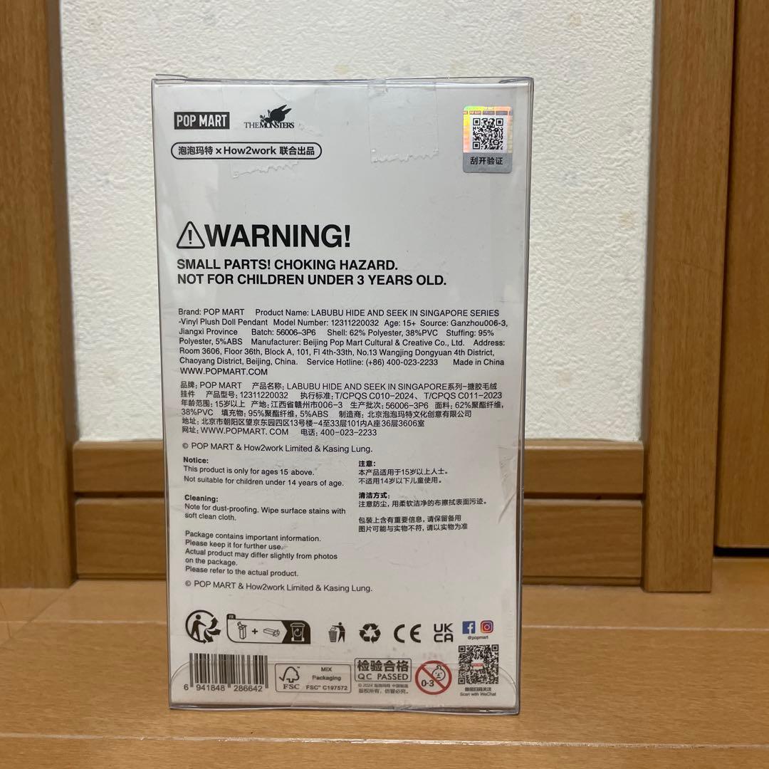 POPMART HIDE AND SEEK ぬいぐるみ ラブブ　シンガポール限定