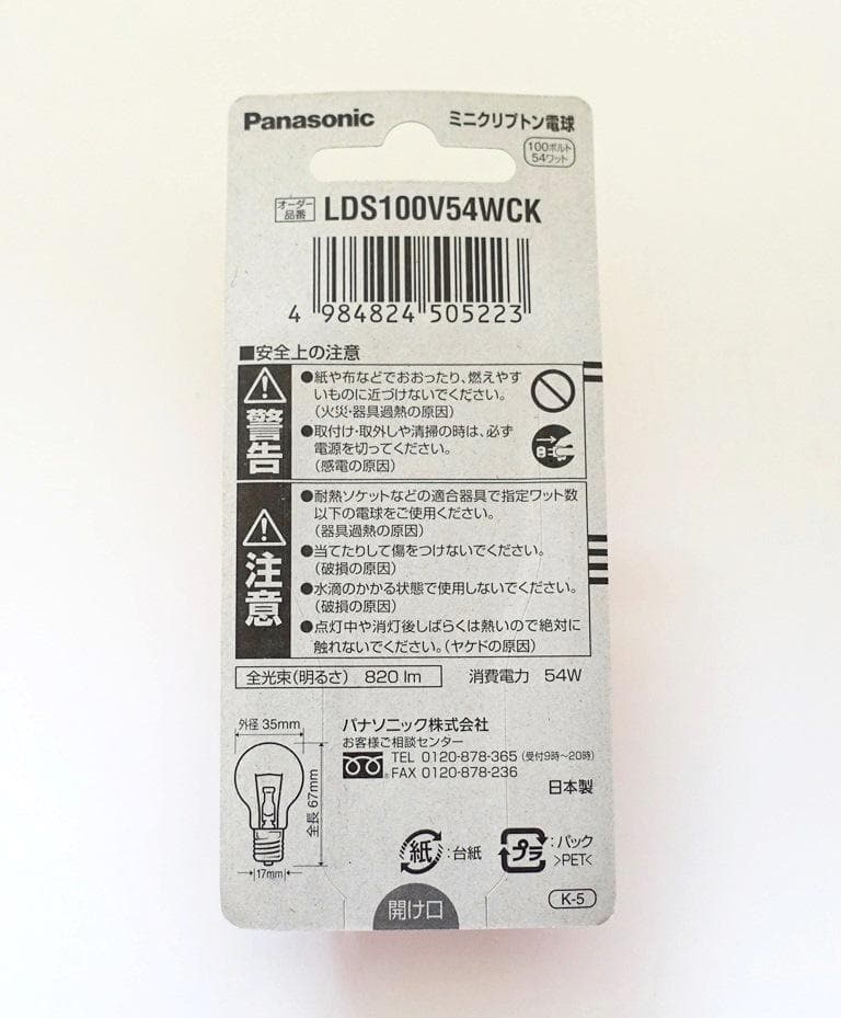 新品 パナソニック ミニクリプトン電球 LDS100V54W-C-K 10個