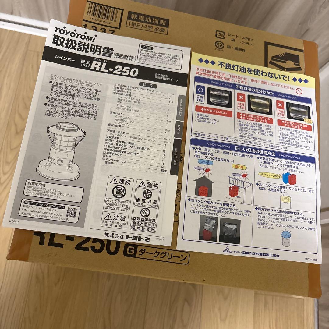 TOYOTOMI RL-250 ストーブ グリーン説明書　箱　レインボーランタン