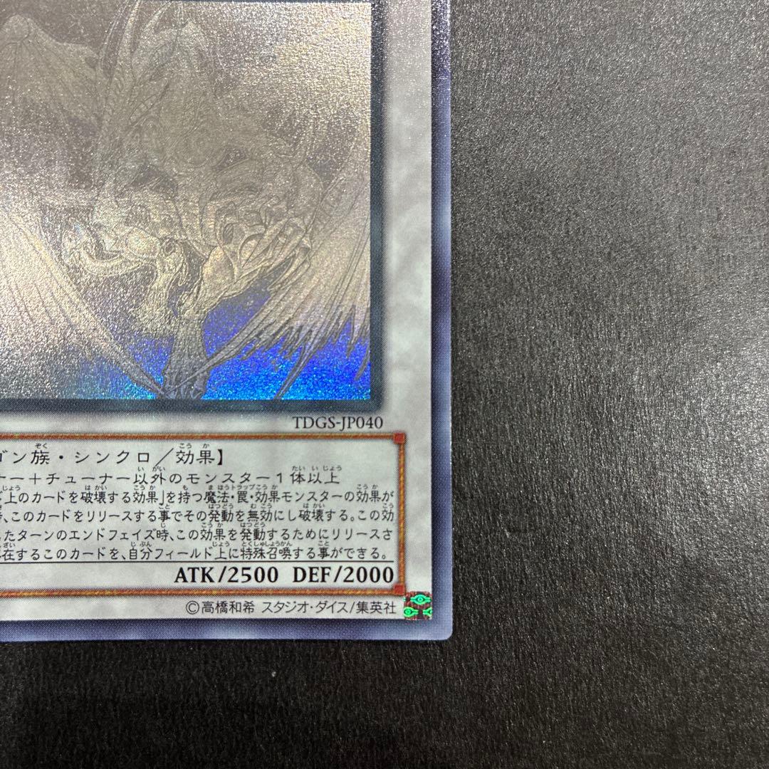 【美品】遊戯王 スターダスト・ドラゴン ホロ