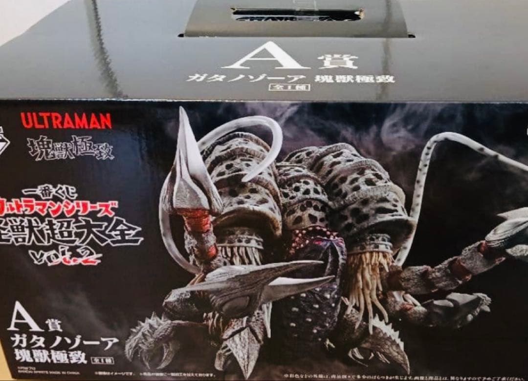 一番くじ ウルトラマン 怪獣超大全 vol.2　A賞 C賞　セット　その他おまけ