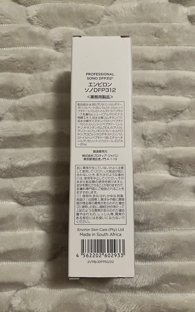 ENVIRON エンビロン　 ソノDFP312 50ml 業務用 新品未開封