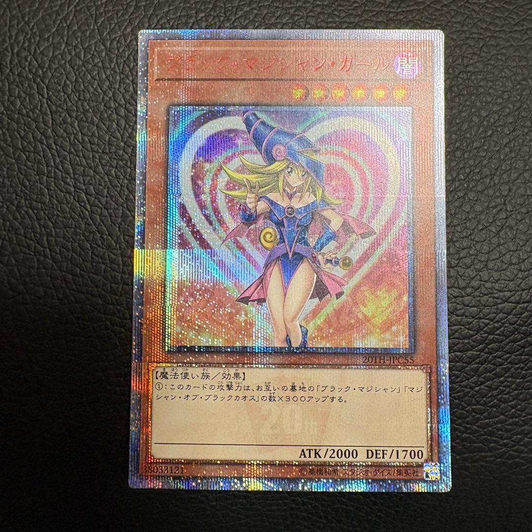 ブラック・マジシャン・ガール 20th シークレット