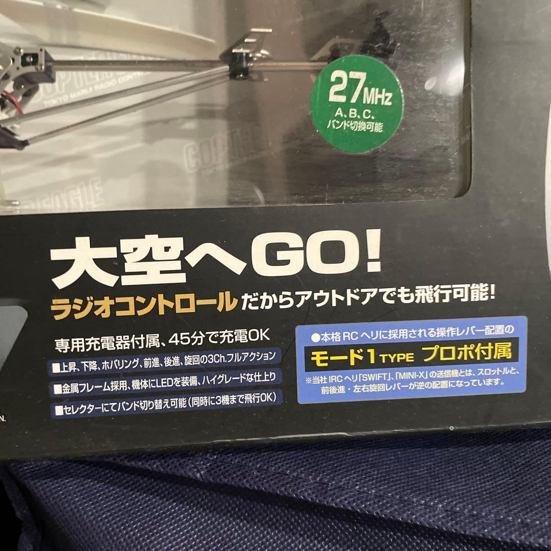 ラジコントロールヘリ