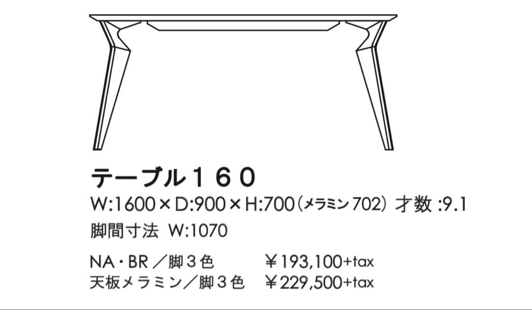 モリタインテリア　VORD（ヴォルド）　ダイニングテーブル