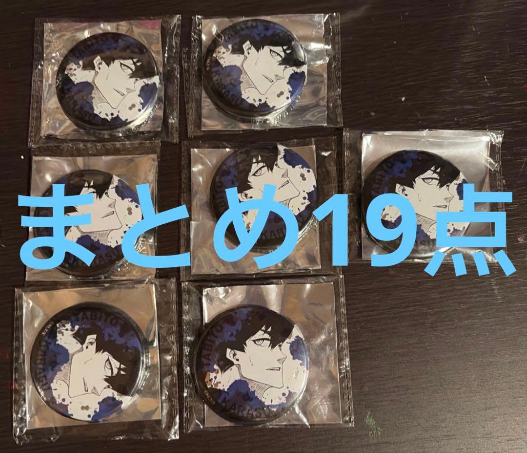 ブルーロック　烏旅人　缶バッジ　原作絵 19点　まとめ売り