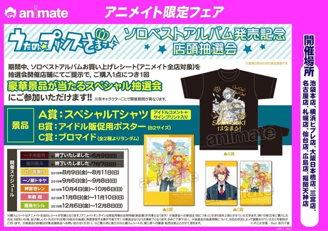 うたプリ 那月 サイン入りTシャツ 激レア