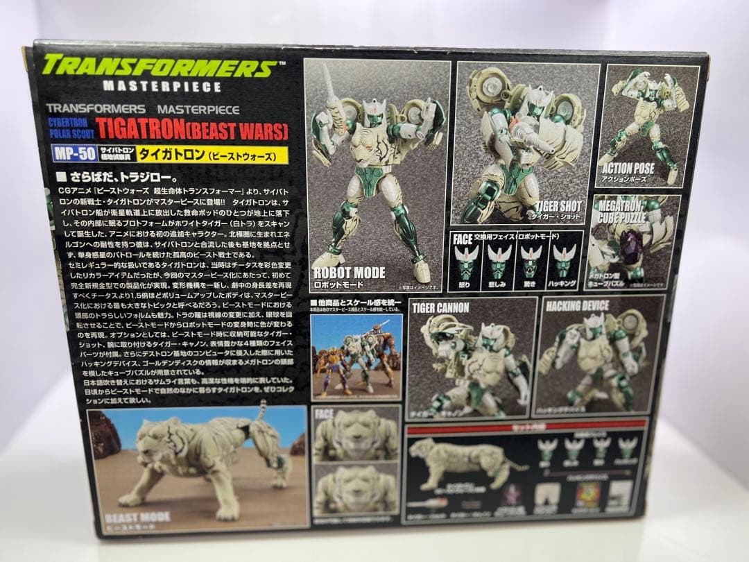 【レア•新品未開封】ビーストウォーズ マスターピース タイガトロン 再販