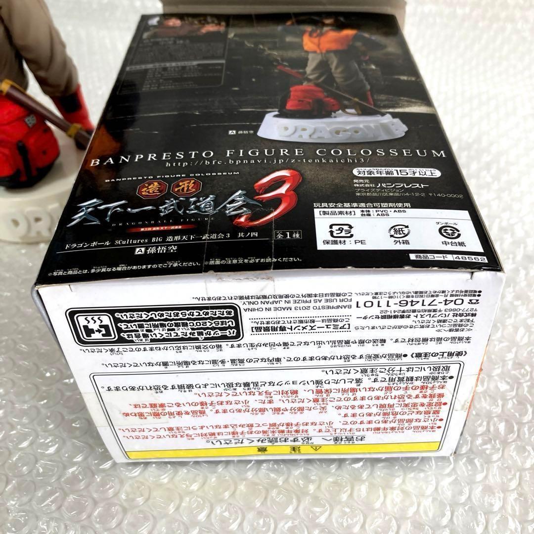 ドラゴンボール　フィギュア　 　造形天下一武道会　水筒悟空