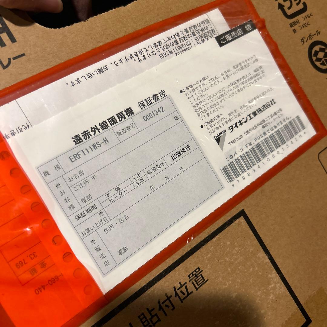 【12月16日迄】ダイキン　遠赤外線暖房機　セラムヒート　ERFT11-WS-H