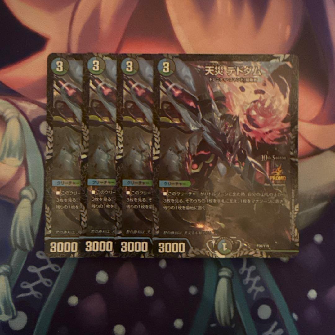 天災 デドダム プロモ CS ディザスター