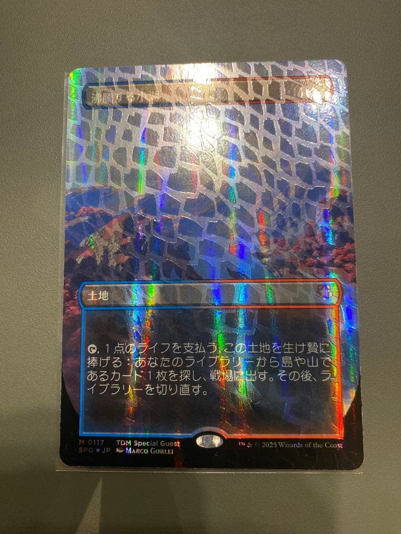 沸騰する小湖/Scalding Tarn 日本語 ドラゴンスケイル・Foil