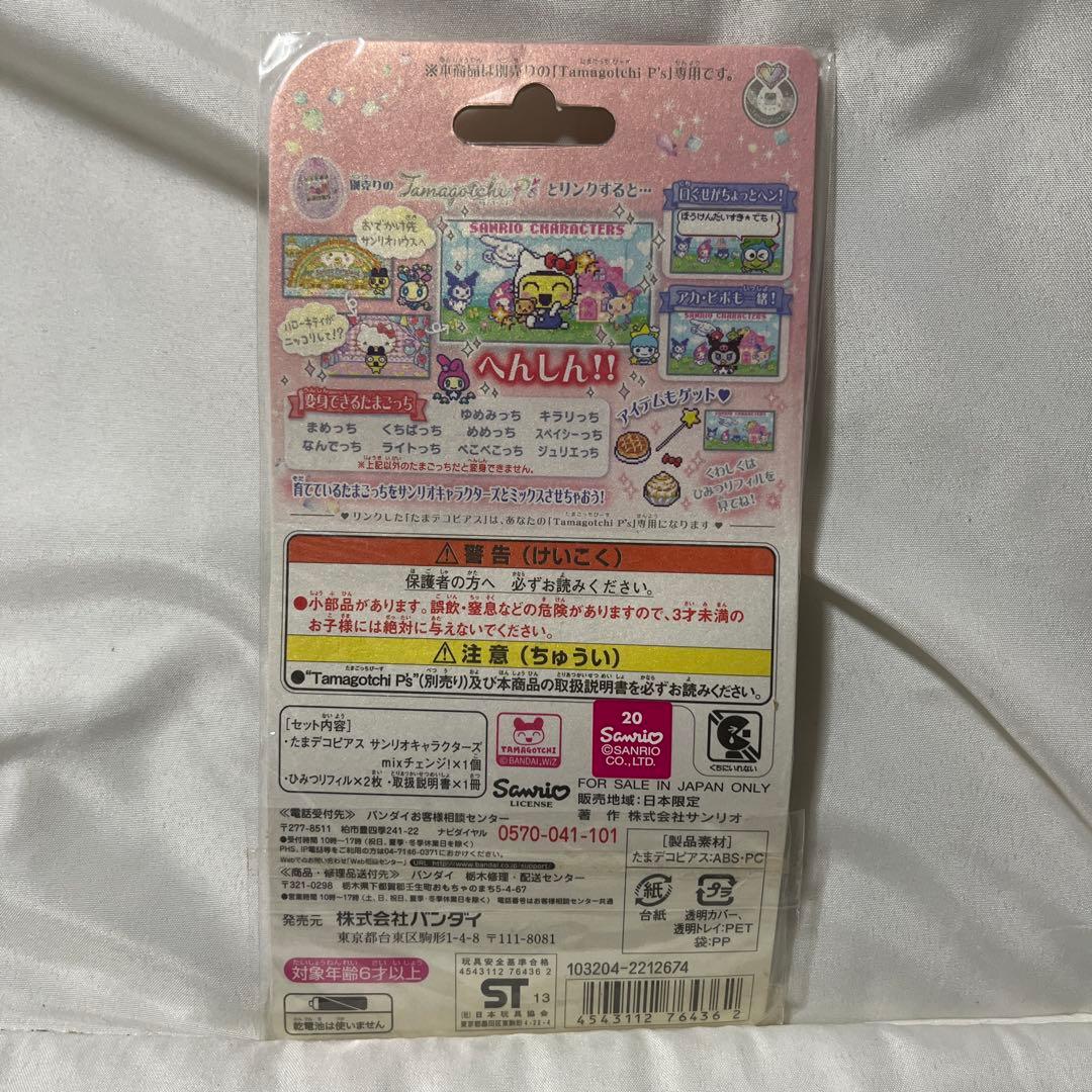 たまごっちピース　たまデコピアス　サンリオキャラクターズチェンジ