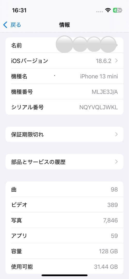 iPhone 13 mini 128GB スターライト　アイフォン　箱