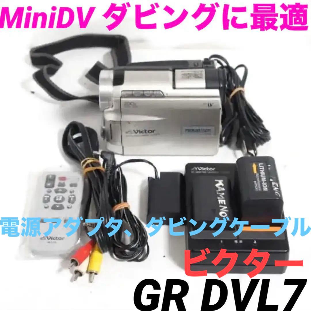 GR DVL7【動作品】 Victor MiniDVビデオカメラ 0107
