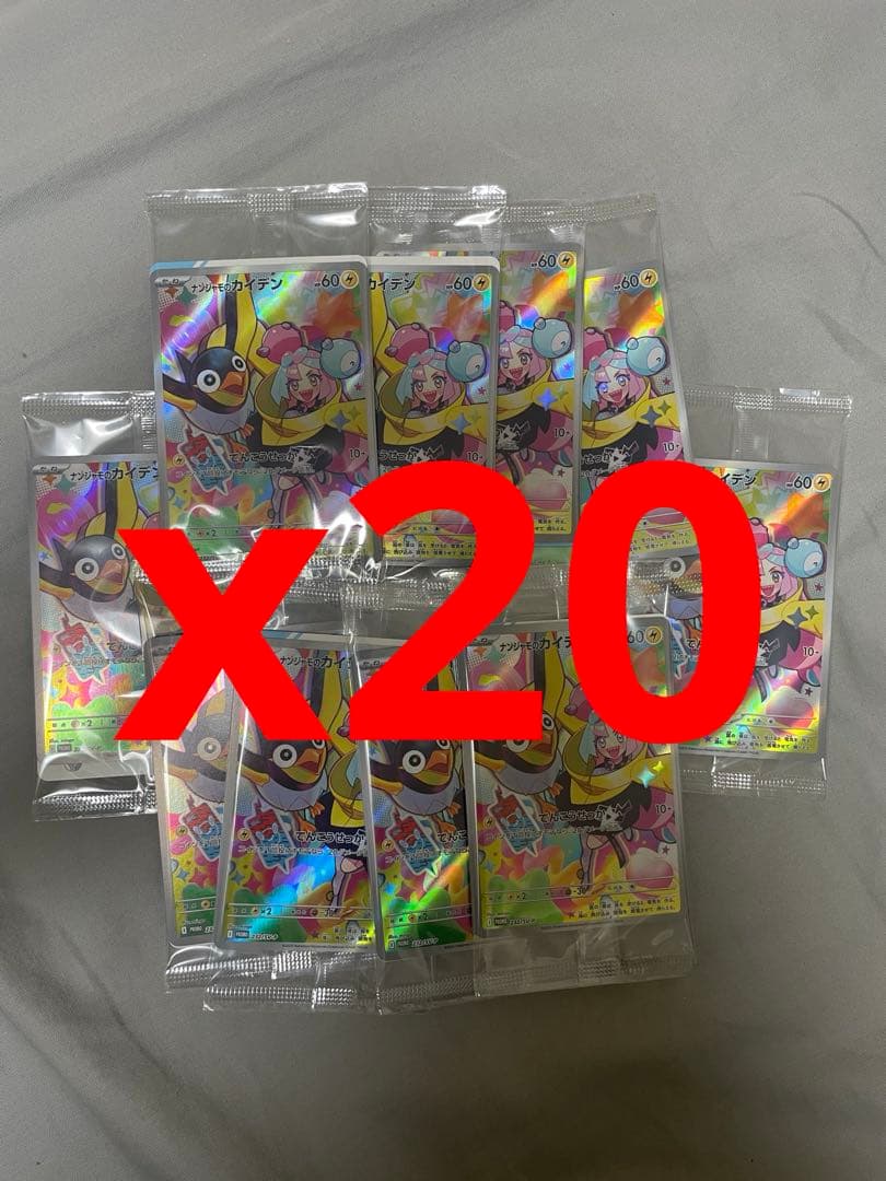 ナンジャモのカイデン　プロモ　 未開封　20枚セット