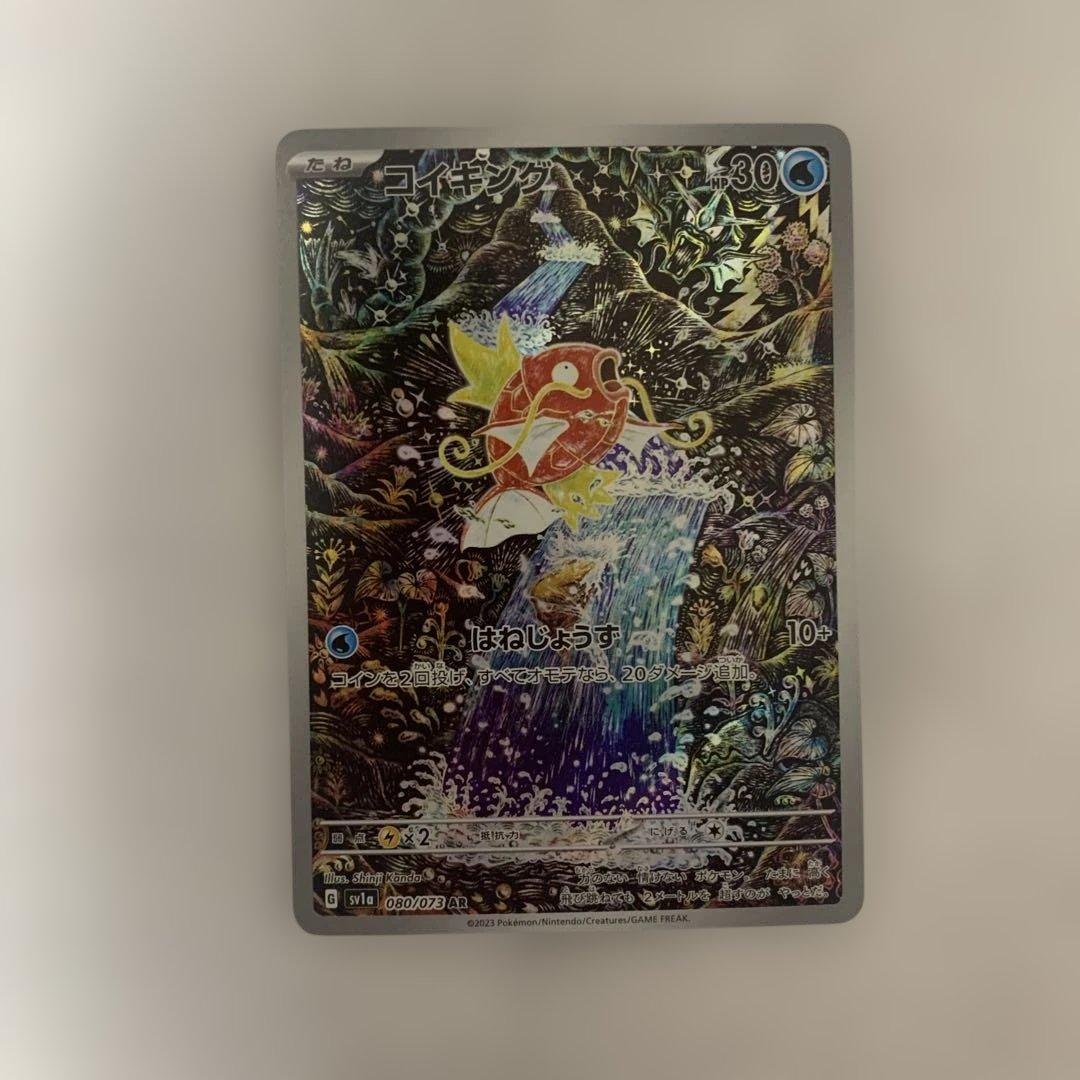 ポケモンカード　コイキングAR