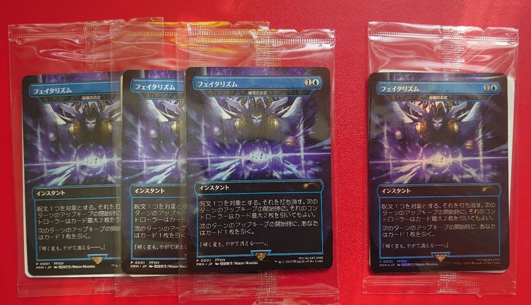 マジックザギャザリング FINAL FANTASY 　プロモ　フェイタリズム