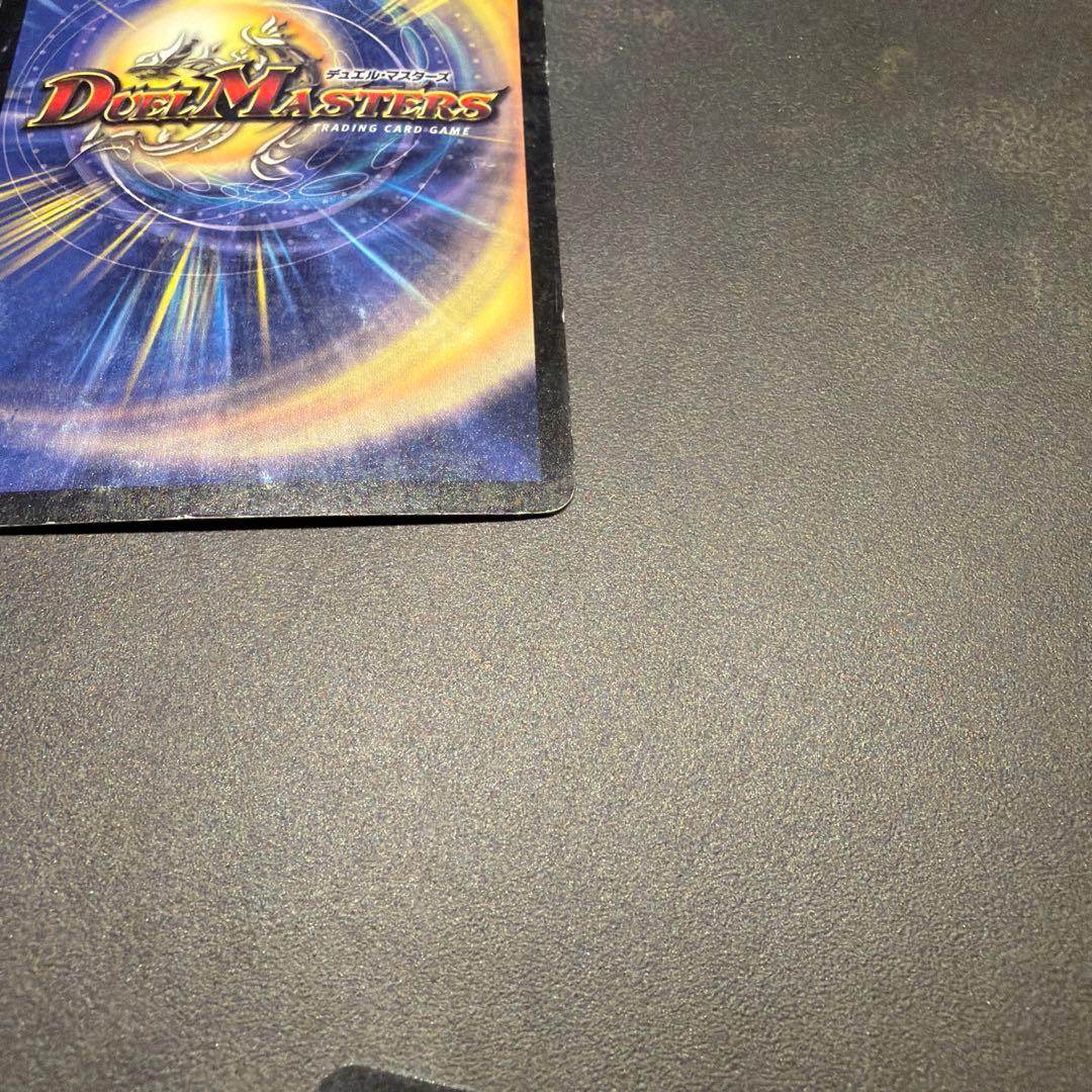 デュエルマスターズ　ボルメテウスホワイトドラゴン　初期