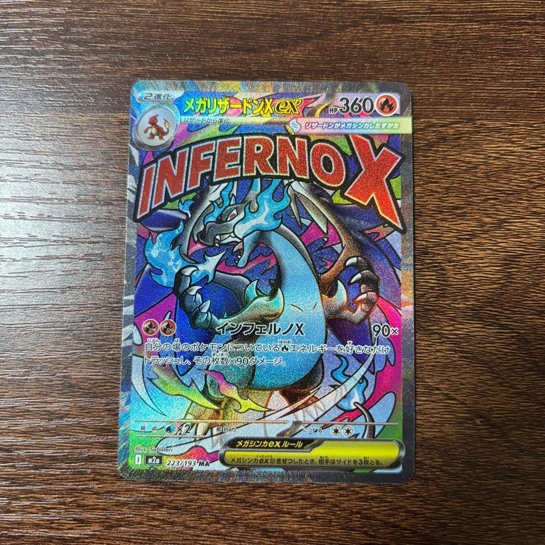 メガドリームex 中国語箔押しエラーカード メガリザードンXex