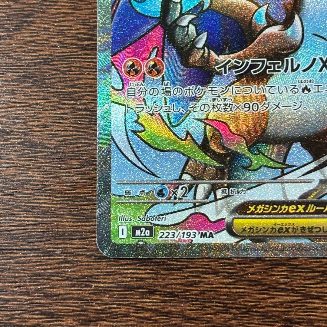 メガドリームex 中国語箔押しエラーカード メガリザードンXex