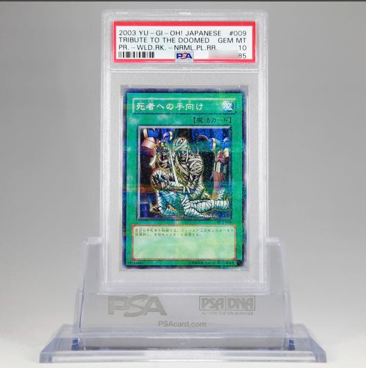 死者への手向け　ノーマルパラレル　　PC プロモ　PSA10