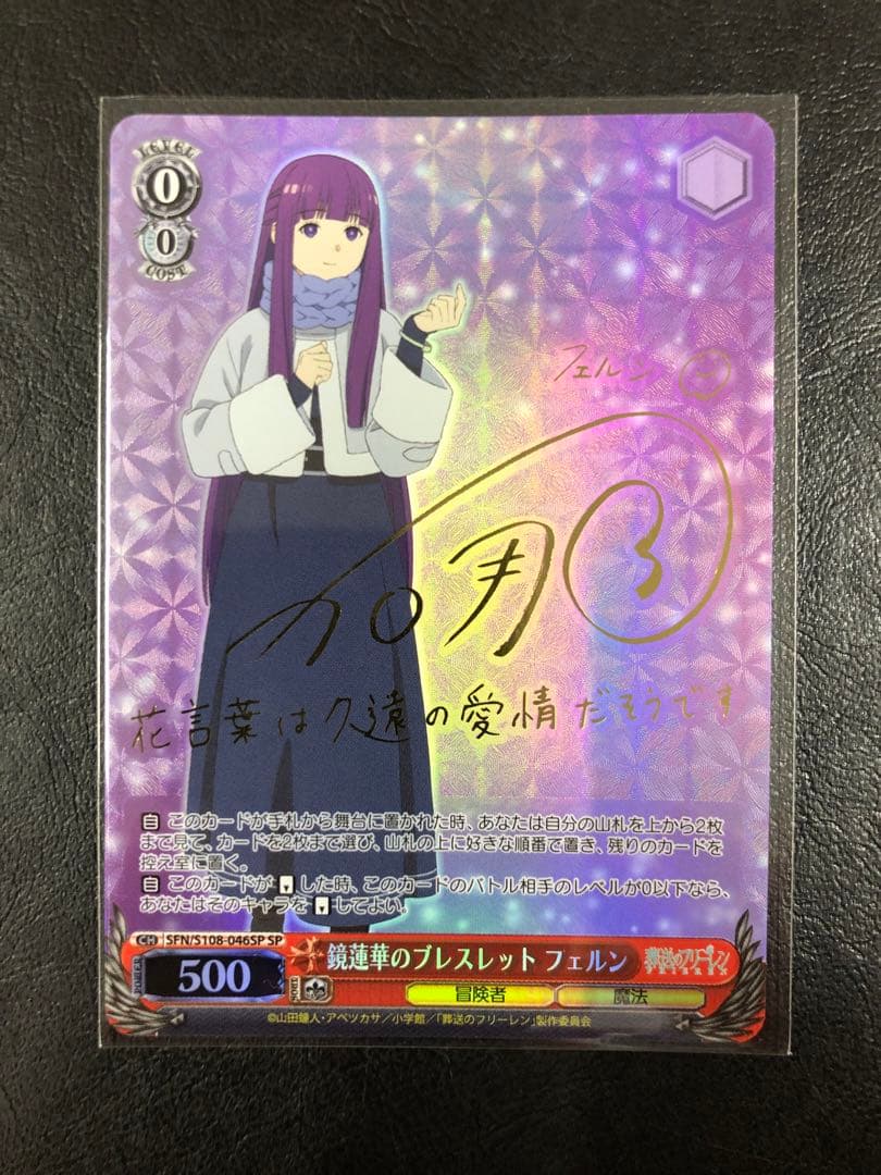 kny25150#84ヴァイス 鏡蓮華のブレスレット フェルン SP