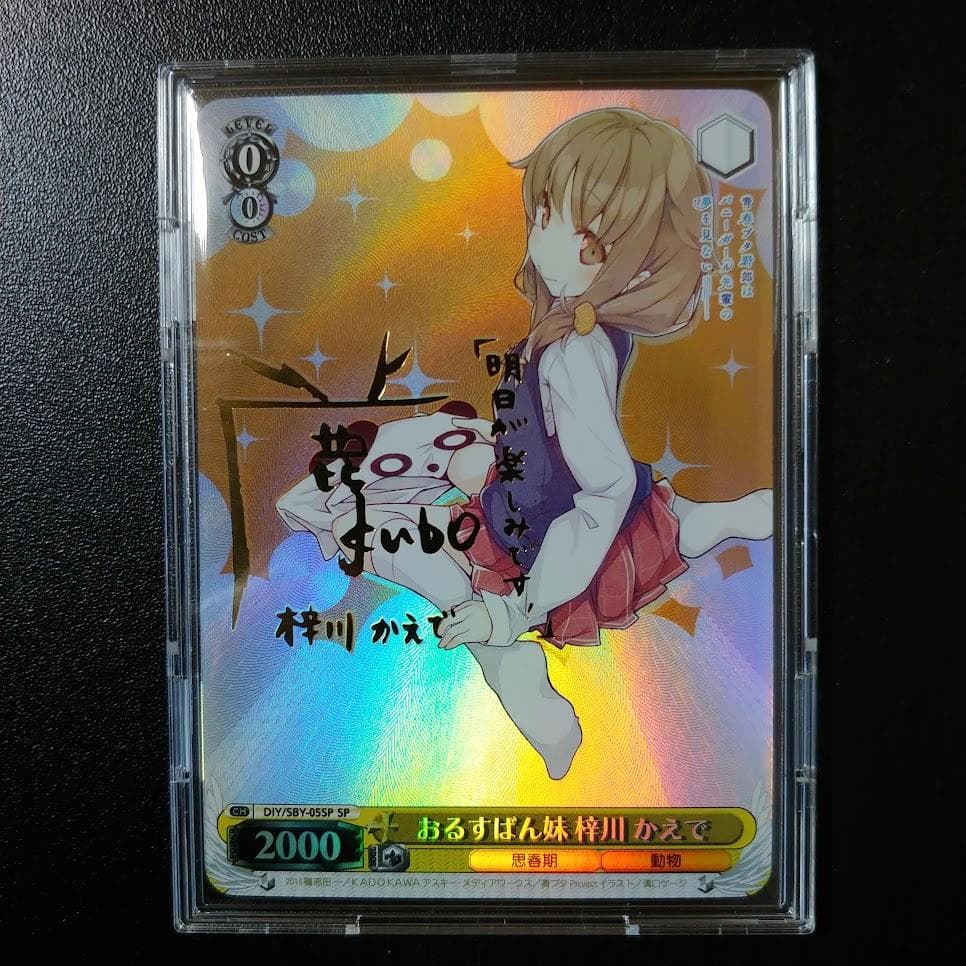 【希少】青ブタ おるすばん妹 梓川 かえで SP 海外Ver