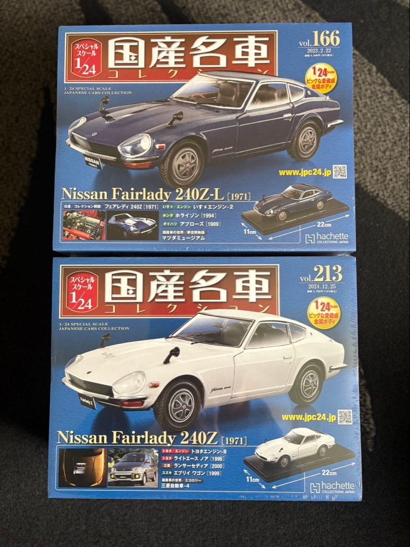 Nissan Fairlady 240Z-L & 240Z 1/24 国産名車