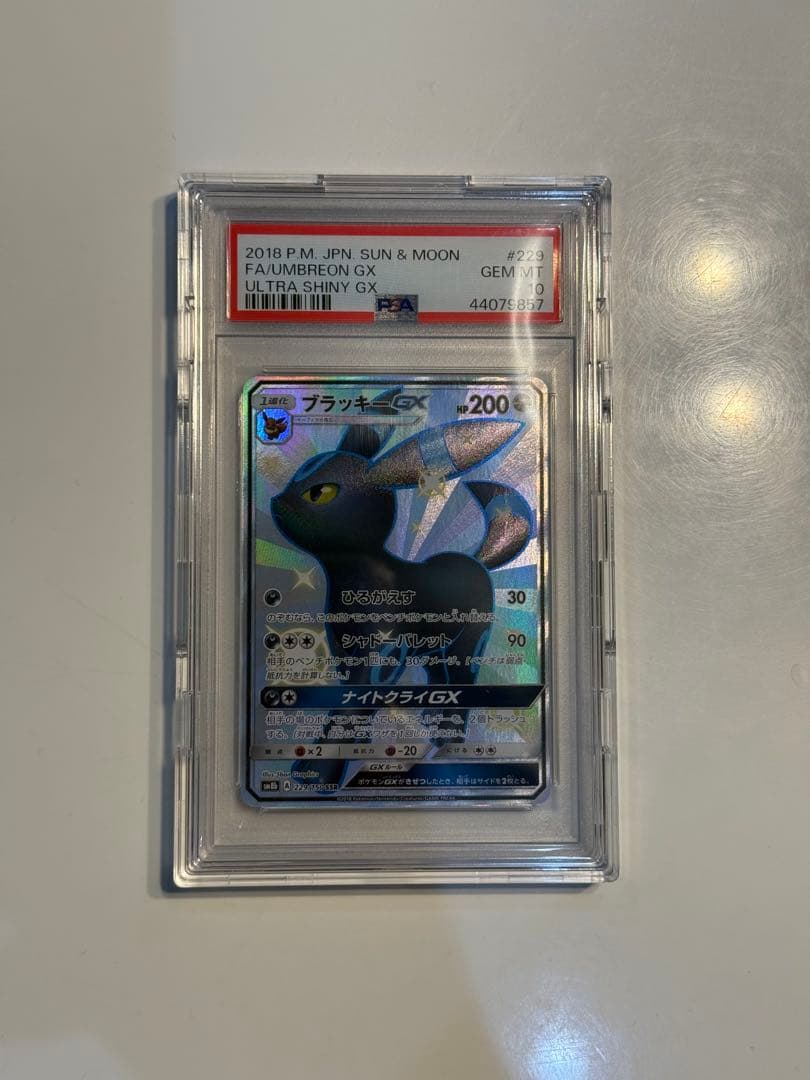 ブラッキーGXSSR PSA10