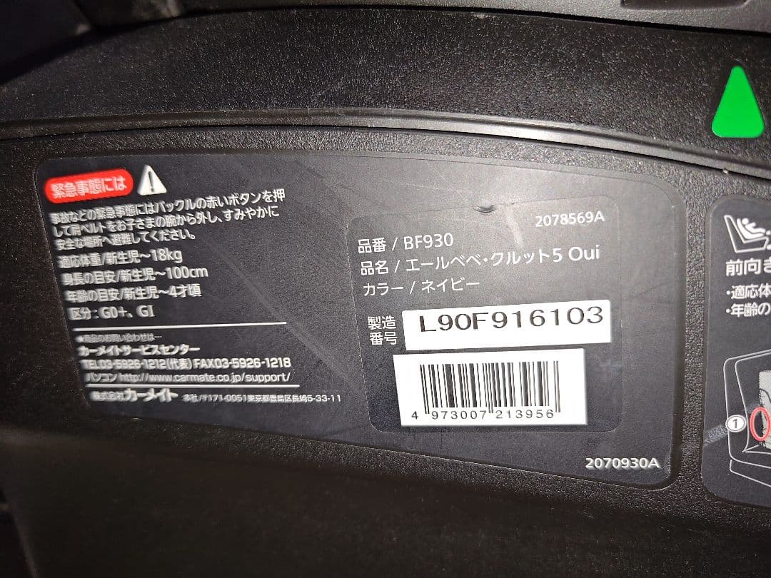 エールベベ クルット5 OuiS チャイルドシート