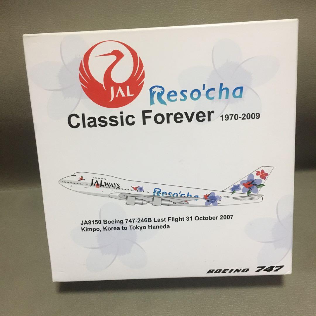 1/400 JAL B747-246B Reso'cha リゾッチャ