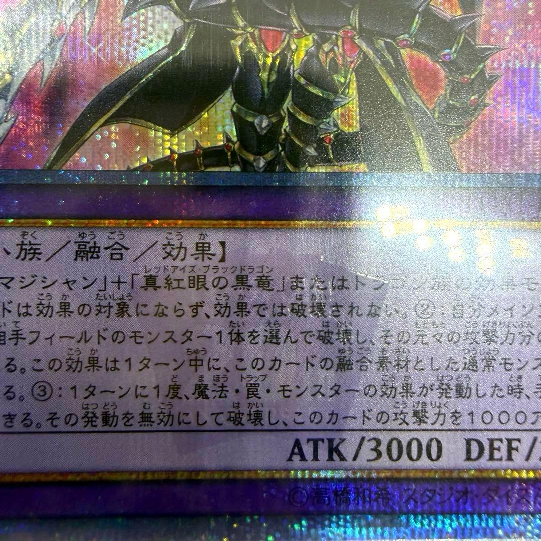 PSA10 20th シークレット 超魔導竜騎士ドラグーンオブレッドアイズ
