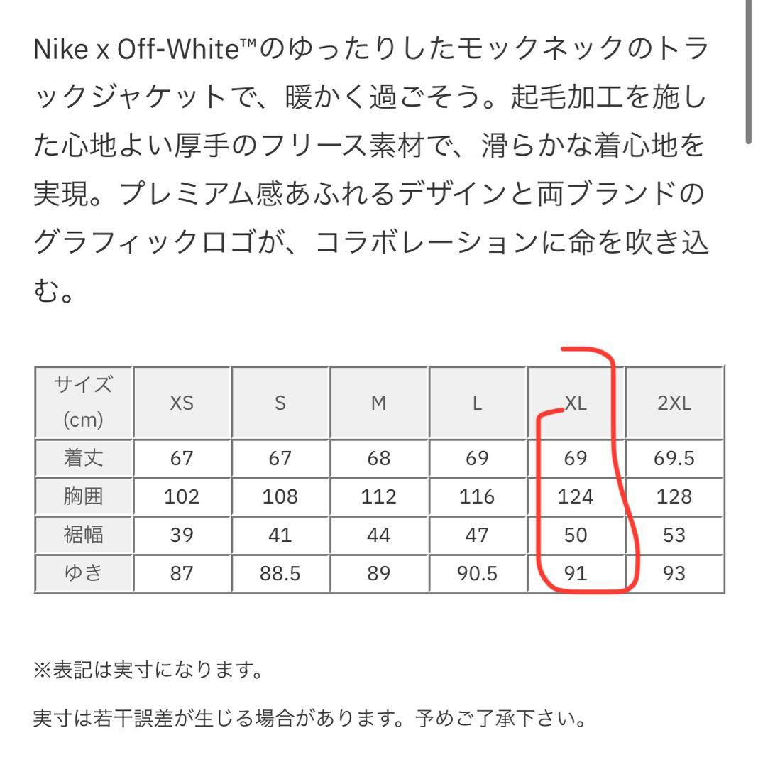 NIKE off-white スウェットジップアップトラックジャケット　XL