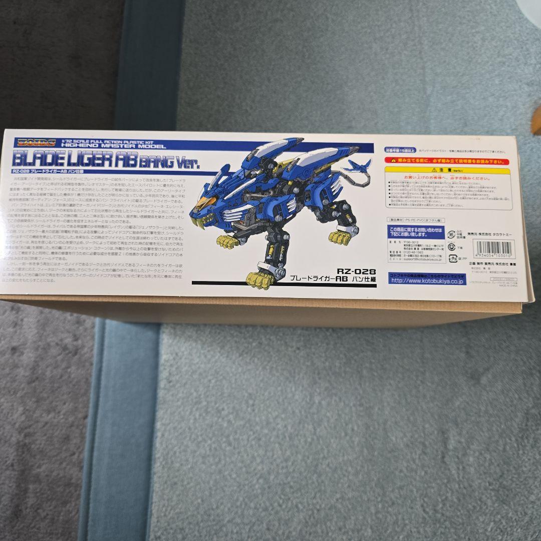 壽屋 ゾイド HMM ブレードライガーAB バン仕様