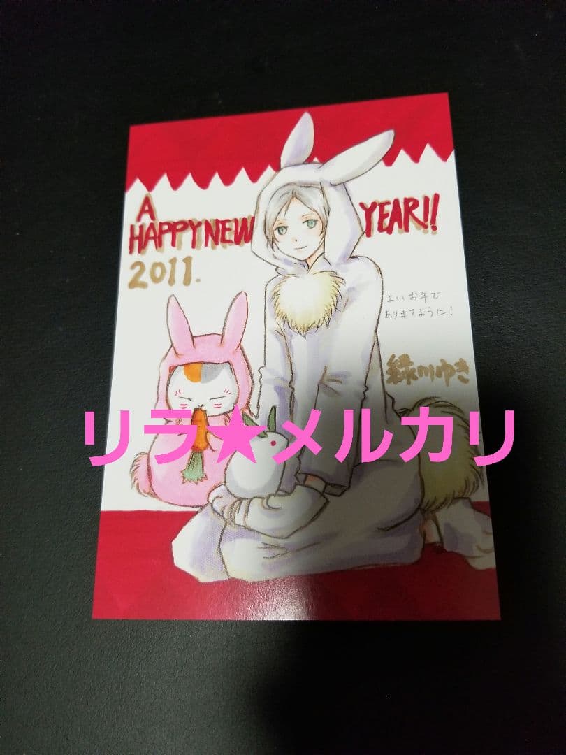 抽選プレゼント　LaLa　夏目友人帳　緑川ゆき