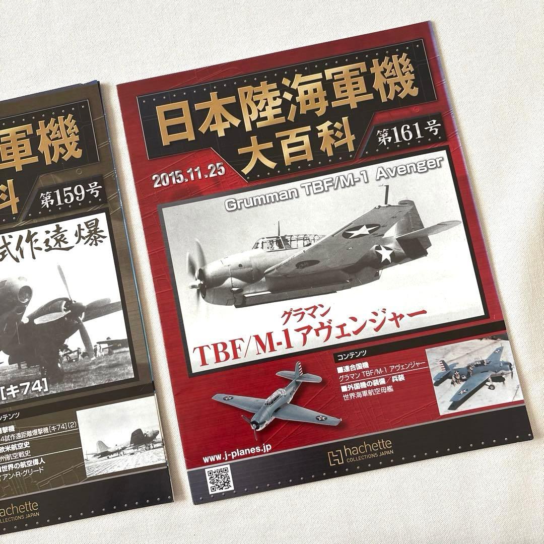 アシェット 日本海軍機大百科 15点 戦闘機模型