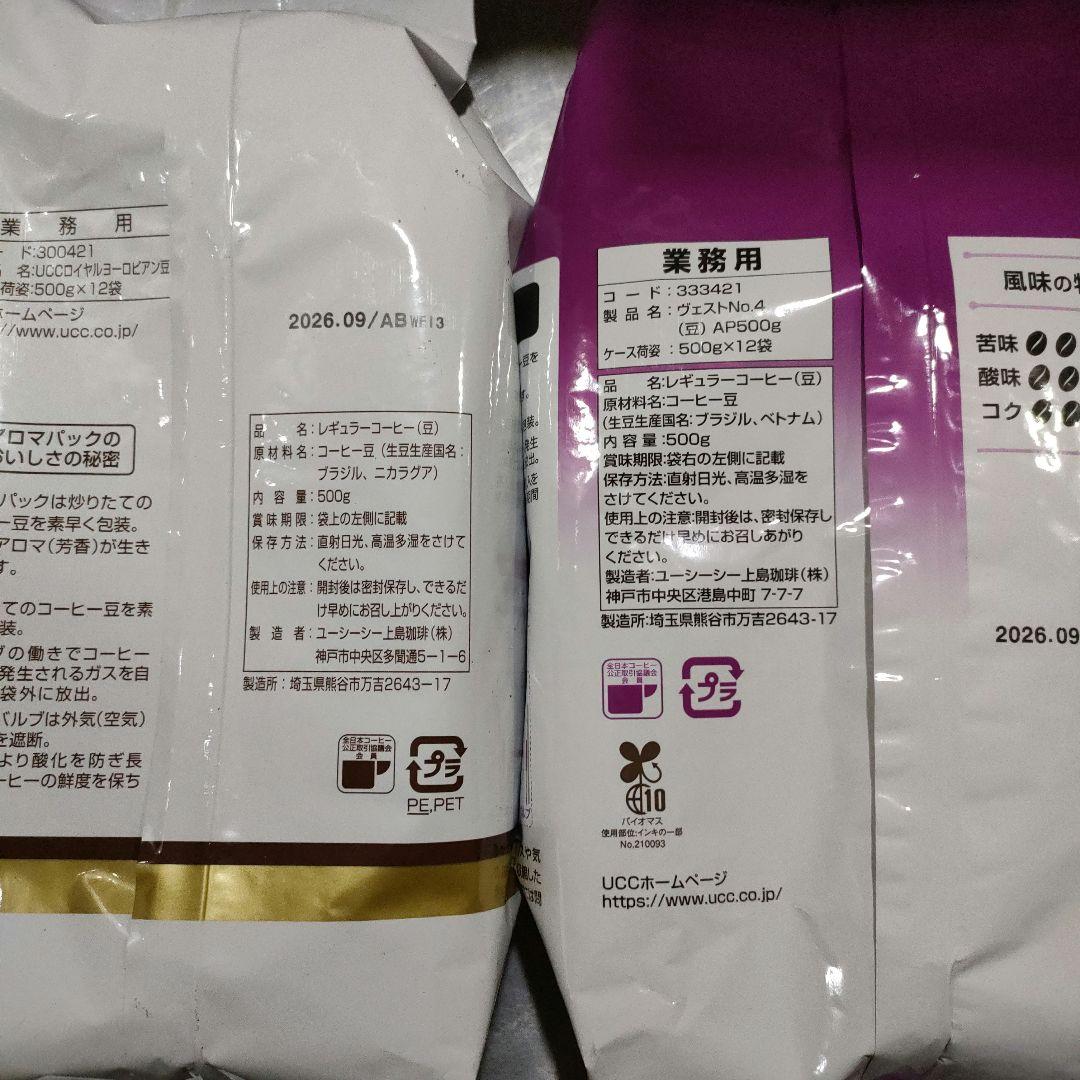 ロイヤルブレンド500ｇ×6 ヴェストNo.4コーヒー500ｇ×6 計12