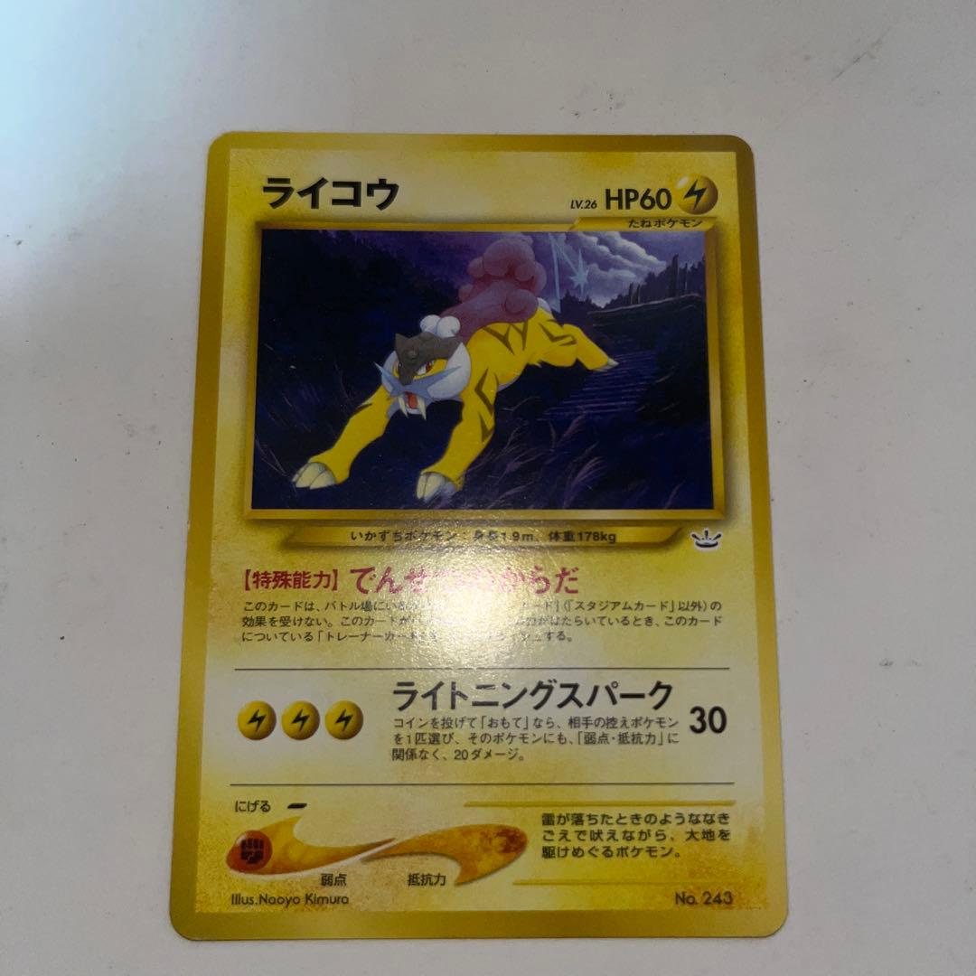 ポケモンカード　旧裏　エンテイ、ライコウ　4枚セット