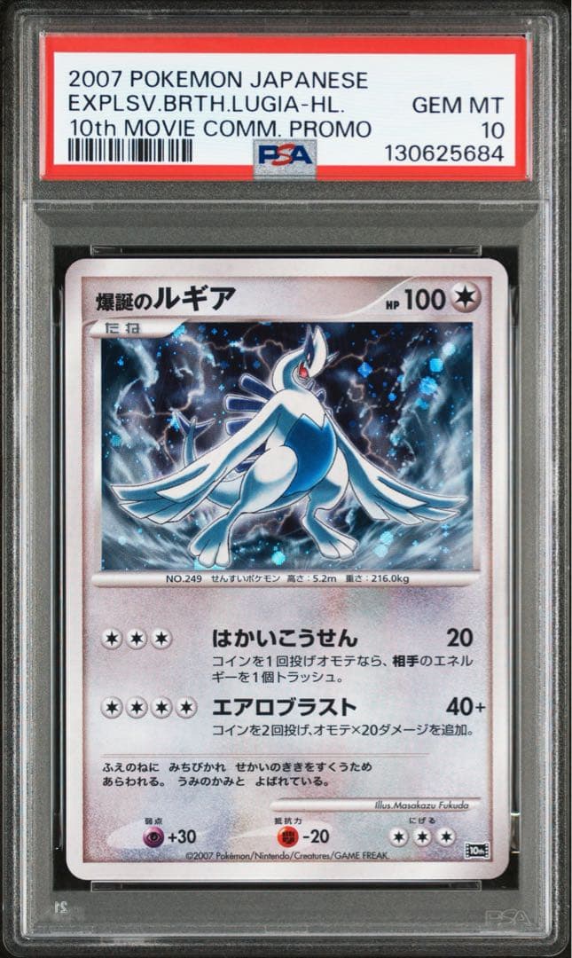 ポケモンカード 爆誕のルギア psa10