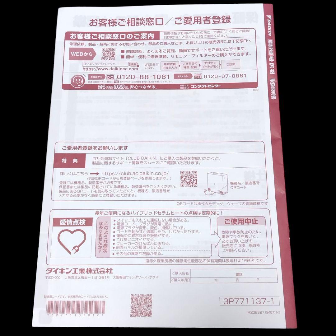 【美品】DAIKIN ハイブリッドセラムヒート WRH135AS 2024年製