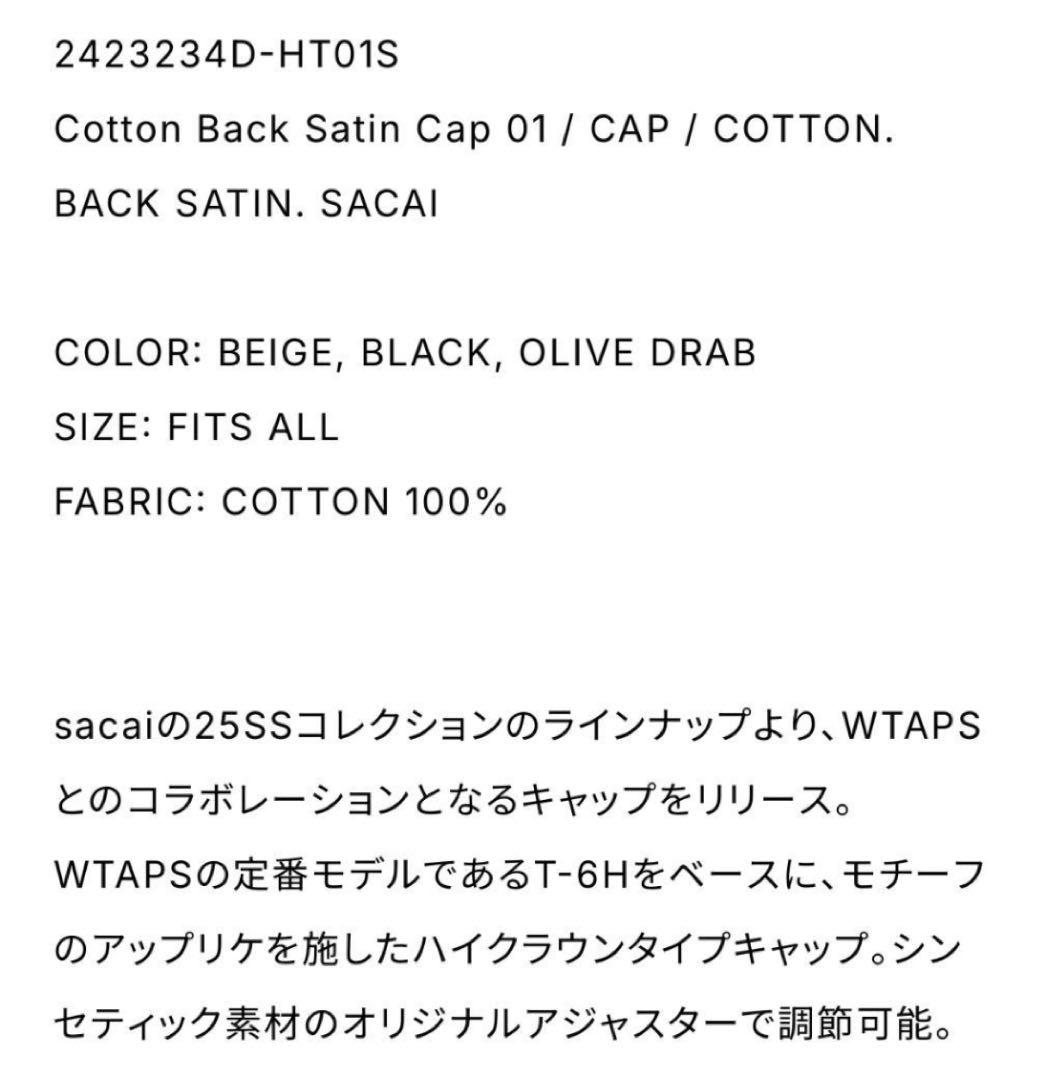 帽子 WTAPS sacai Cotton Back Satin Cap BEIGE