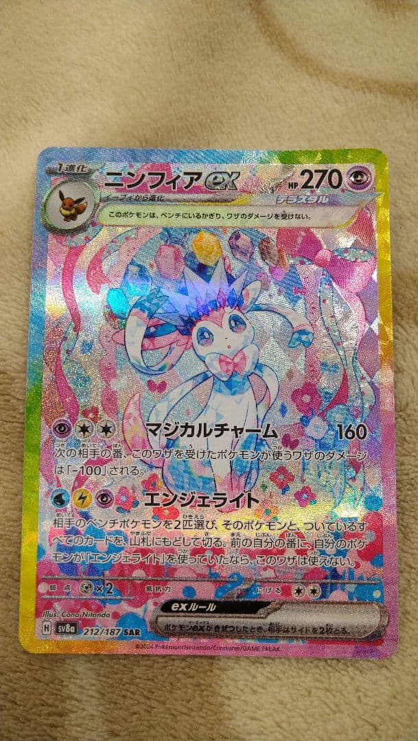 ニンフィアex SAR テラスタルフェスex ポケカ