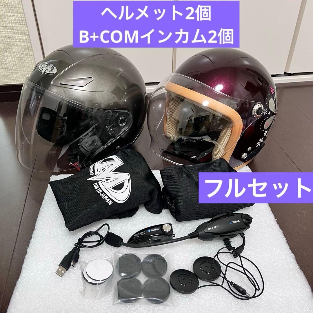 サインハウス Bluetoothインカム B+COM SB4X ヘルメット 2個